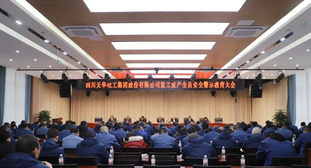 集团组织召开复工复产全员安全警示教育大会.png